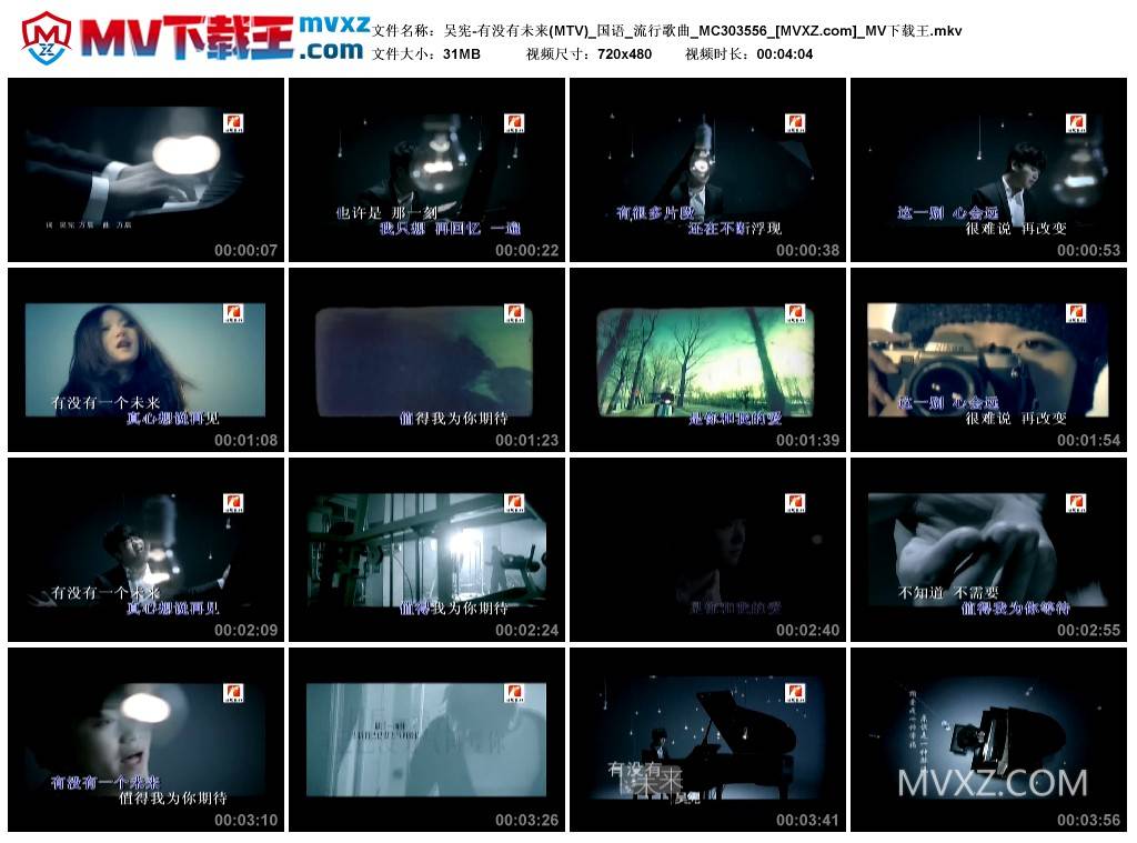 吴宪-有没有未来(MTV)_国语_流行歌曲_MC303556